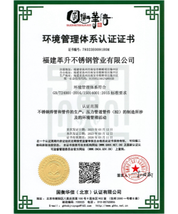 環(huán)境管理體系認證證書