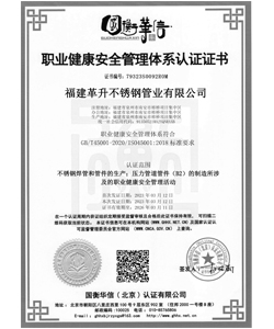 職業(yè)健康安全管理體系認證證書