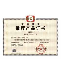 工程推薦產品證書