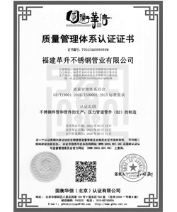 質量管理體系認證證書