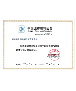天然氣會員證書