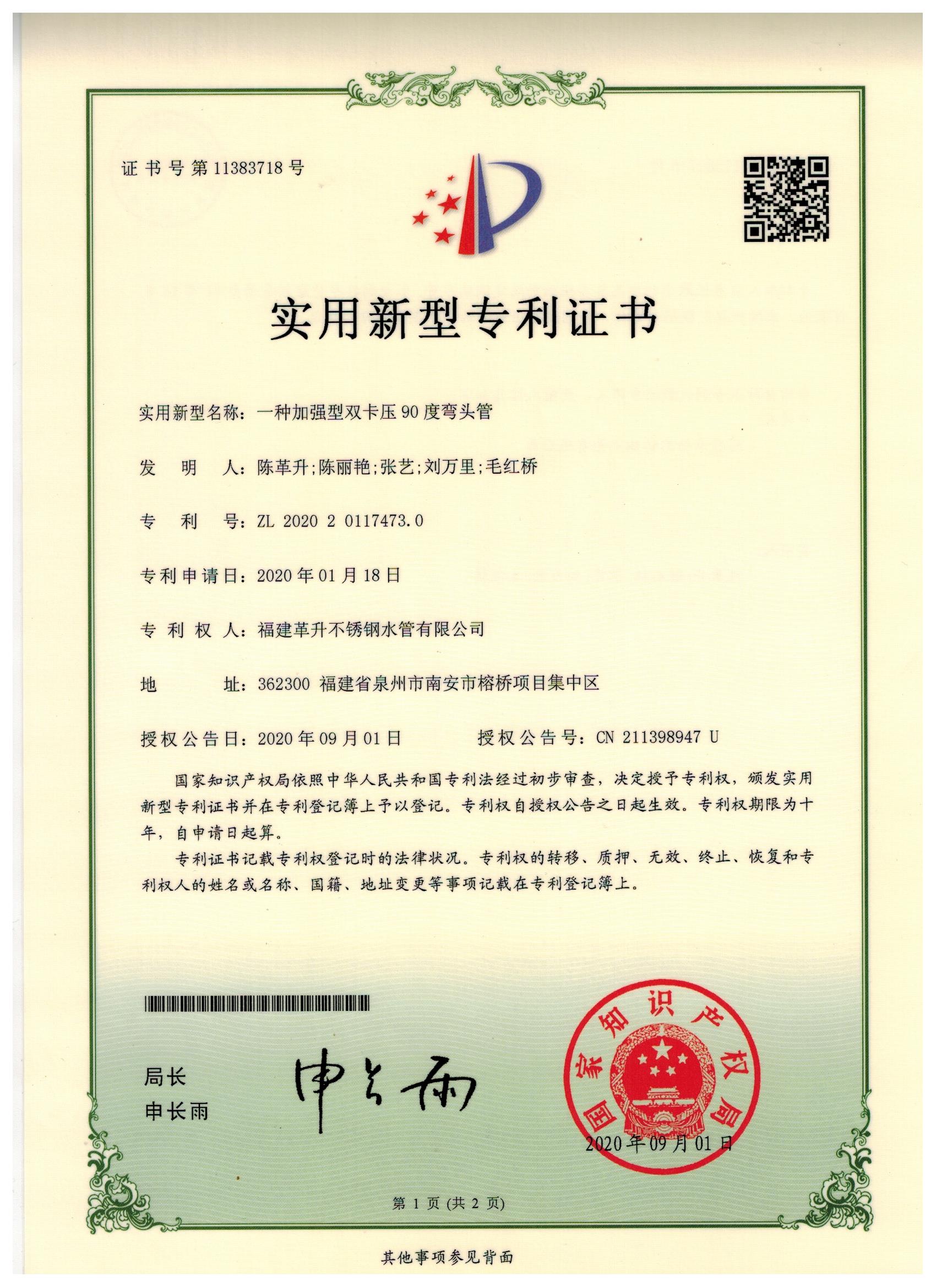 實用新型-一種加強型雙卡壓90度彎頭管