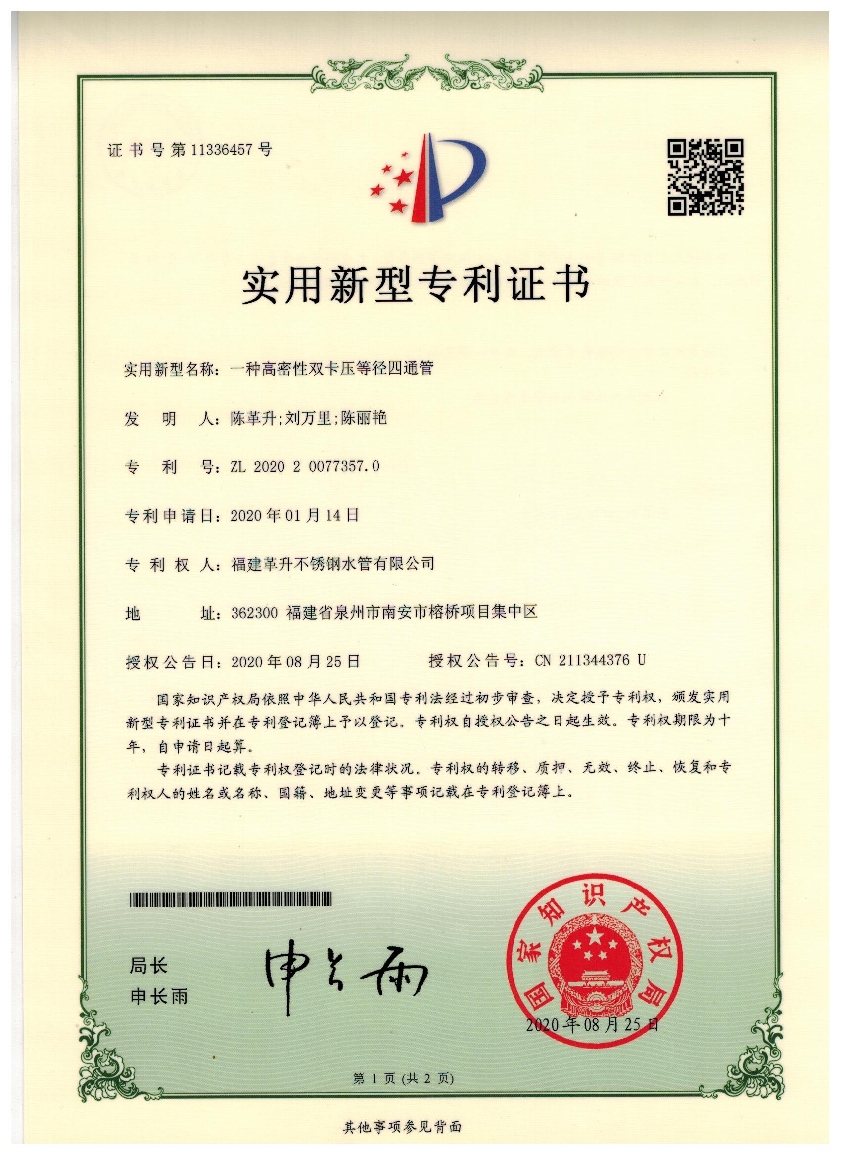 實用新型-一種高密性雙卡壓等徑四通管