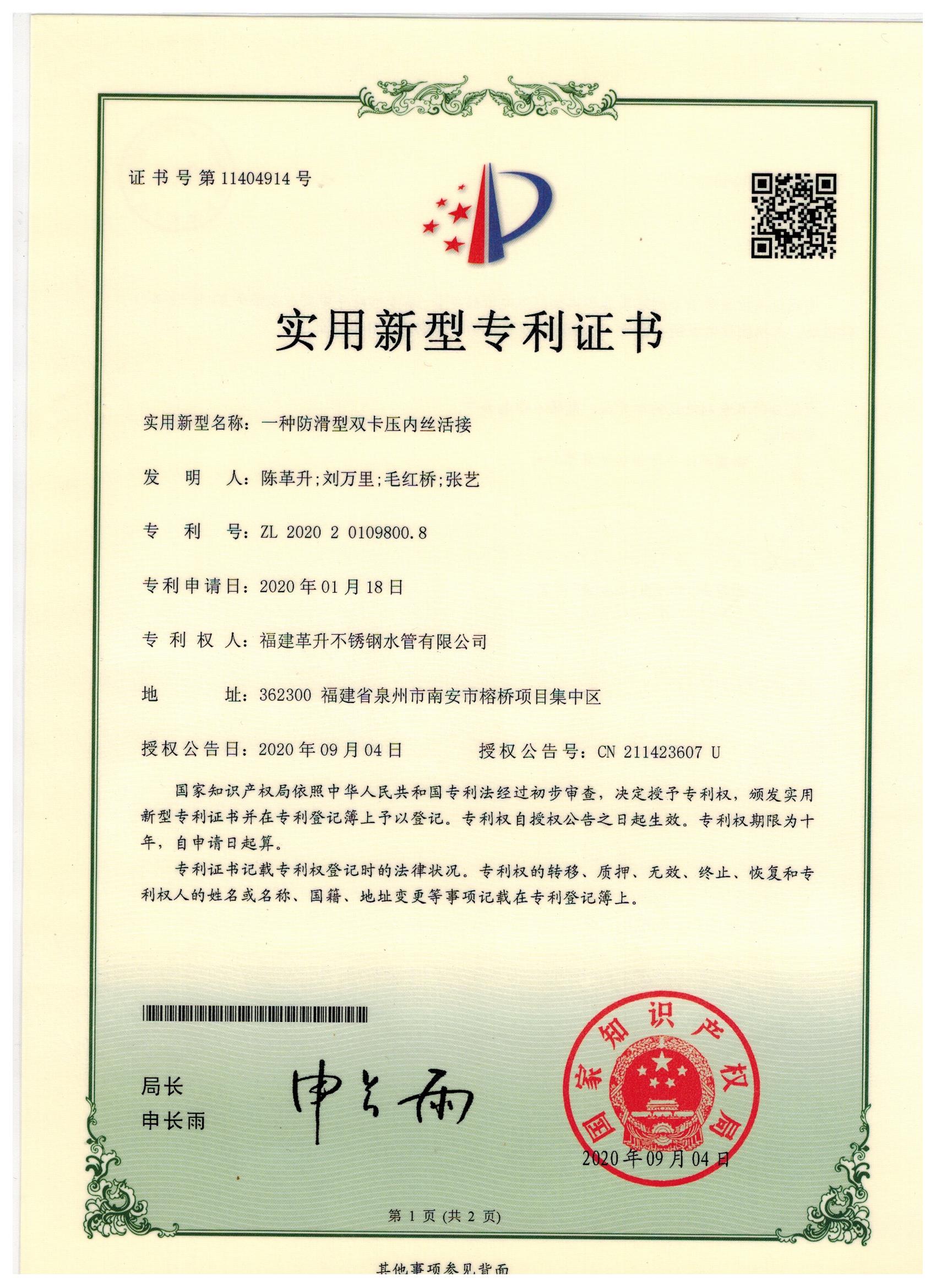 實用新型-一種防滑型雙卡壓內絲活接