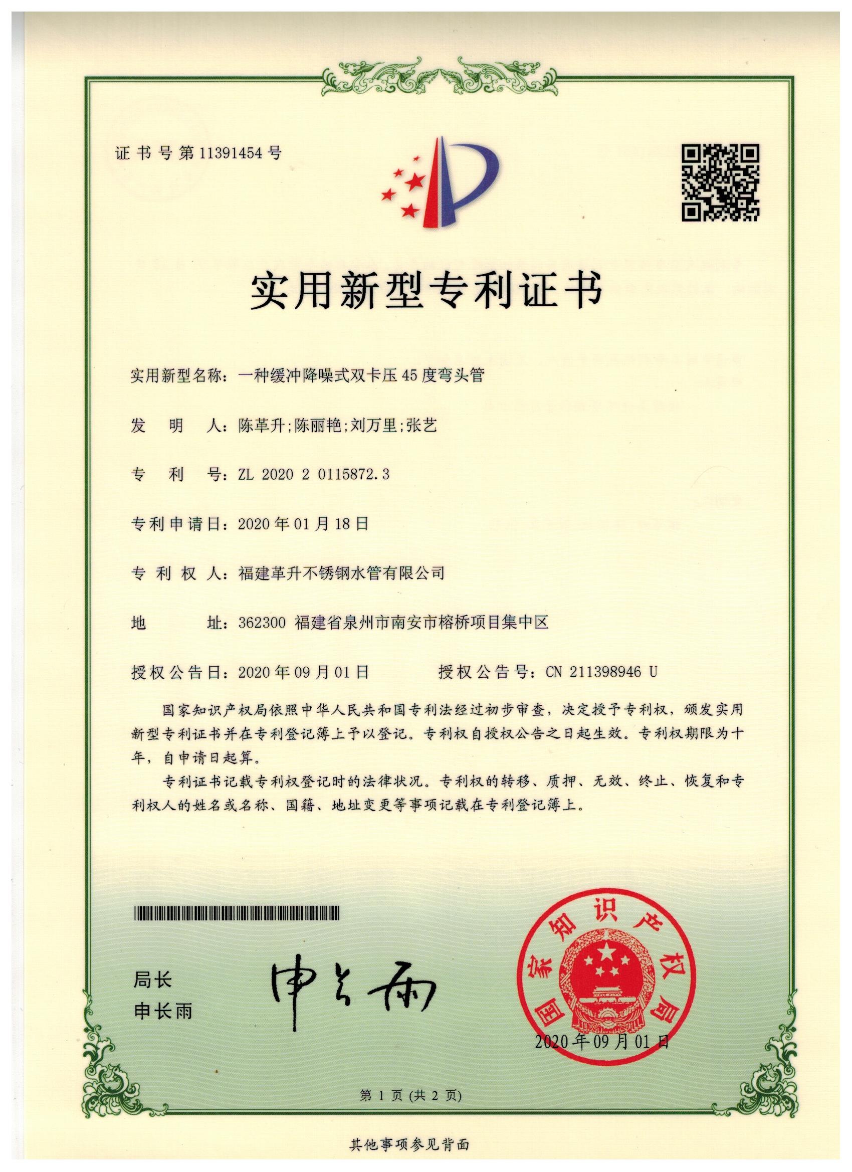 實用新型-一種緩沖降噪式雙卡壓45度彎頭管