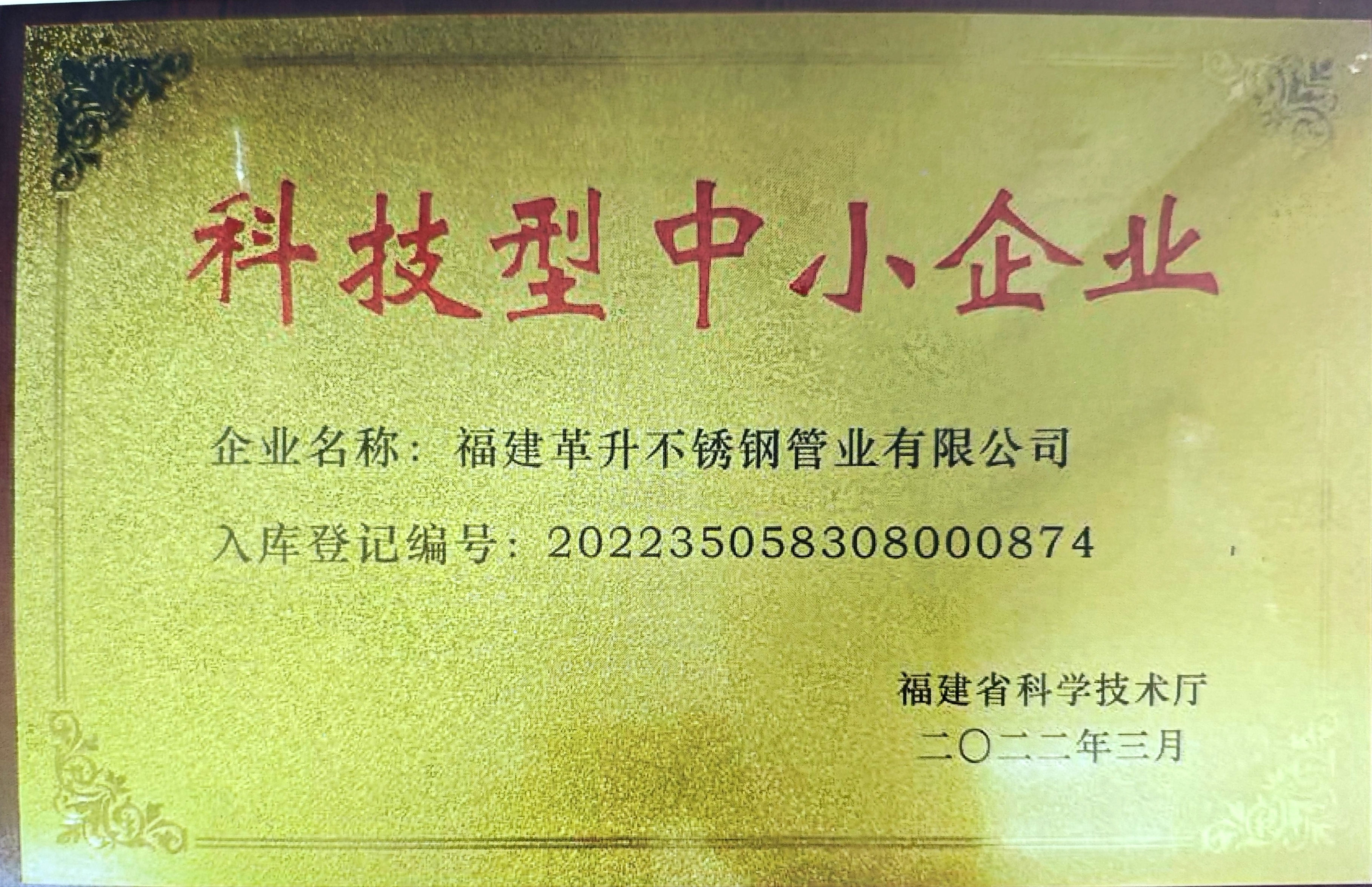科學技術型企業(yè)證書