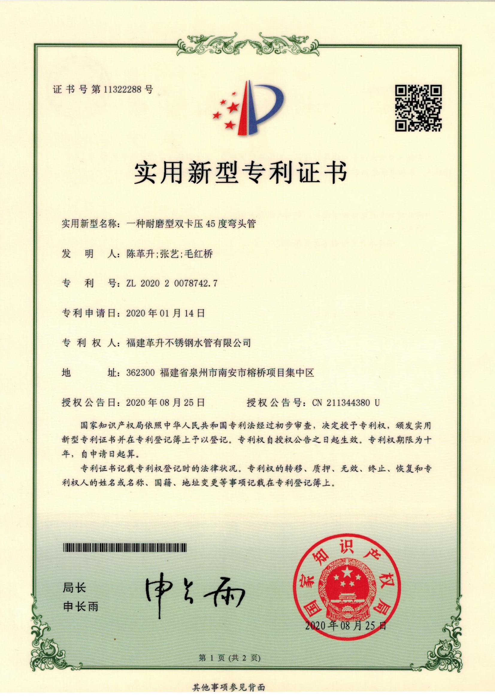實用新型-一種耐磨型雙卡壓45度彎頭管