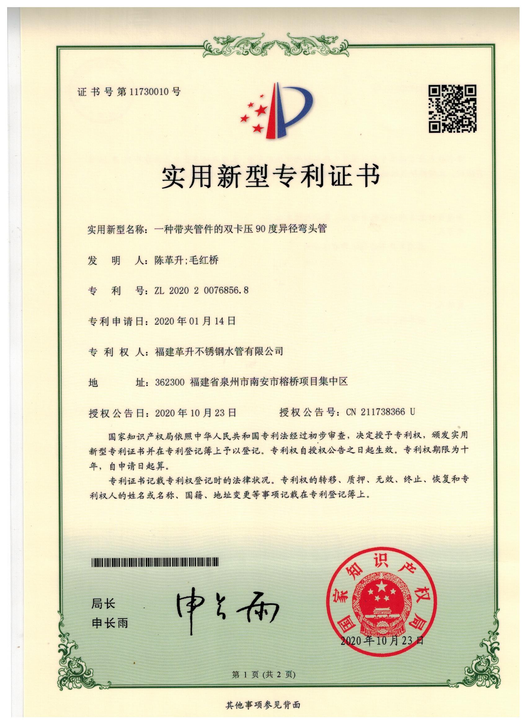 實用新型-一種帶夾管件的雙卡壓90度異徑彎頭管