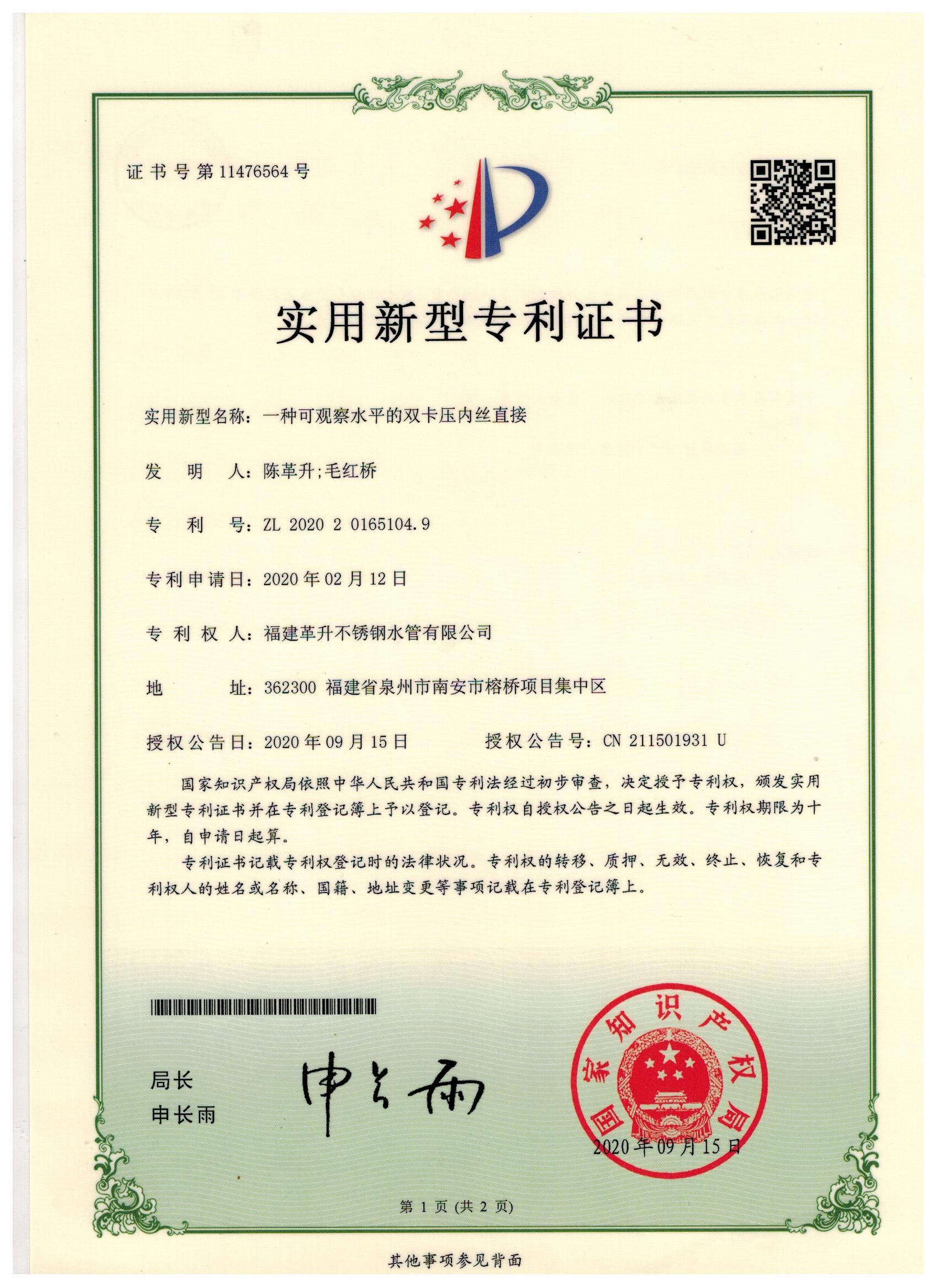 實用新型一種可觀察水平的雙卡壓內絲直接