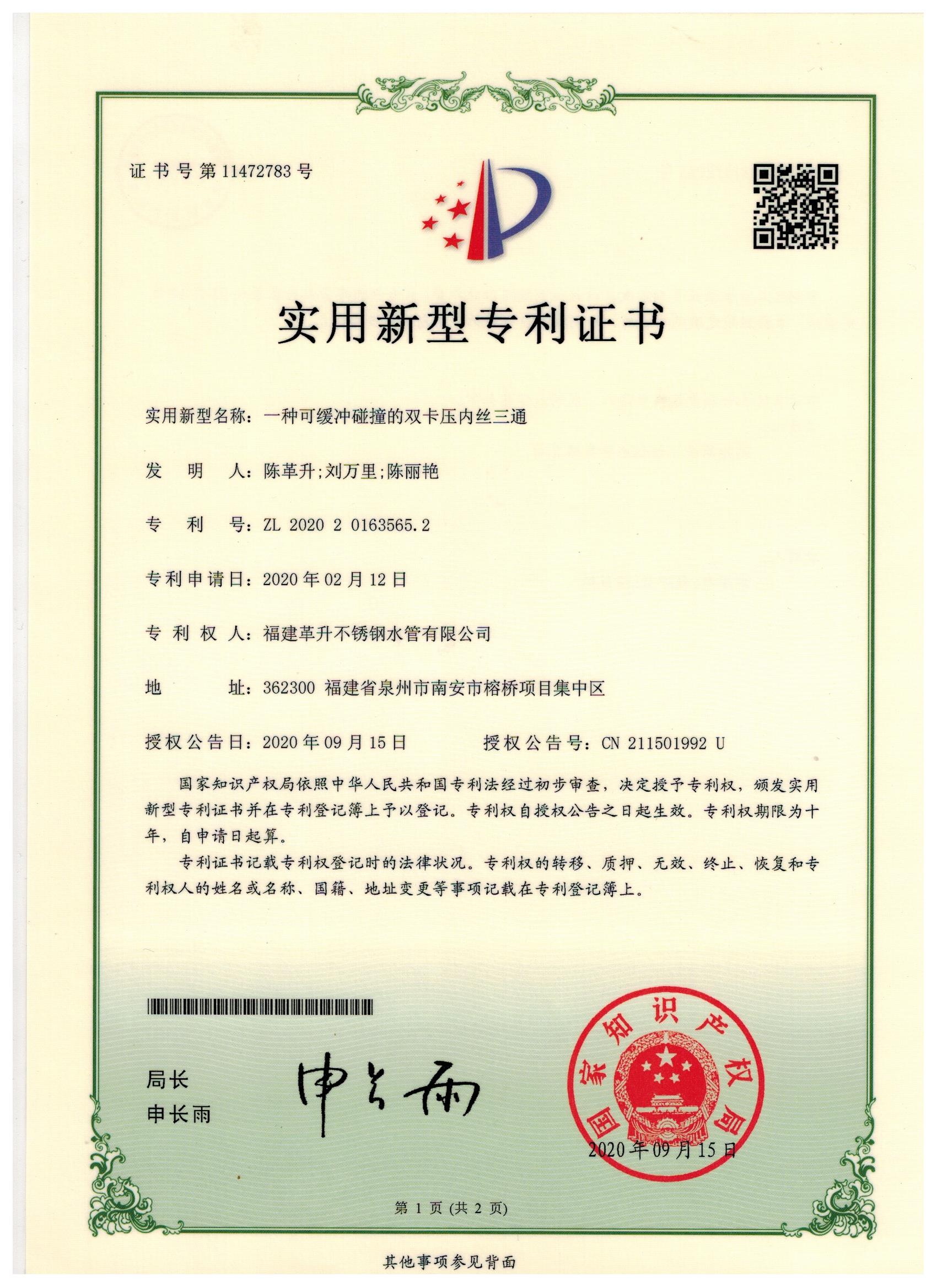 實用新型-一種可緩沖碰撞的雙卡壓內絲三通