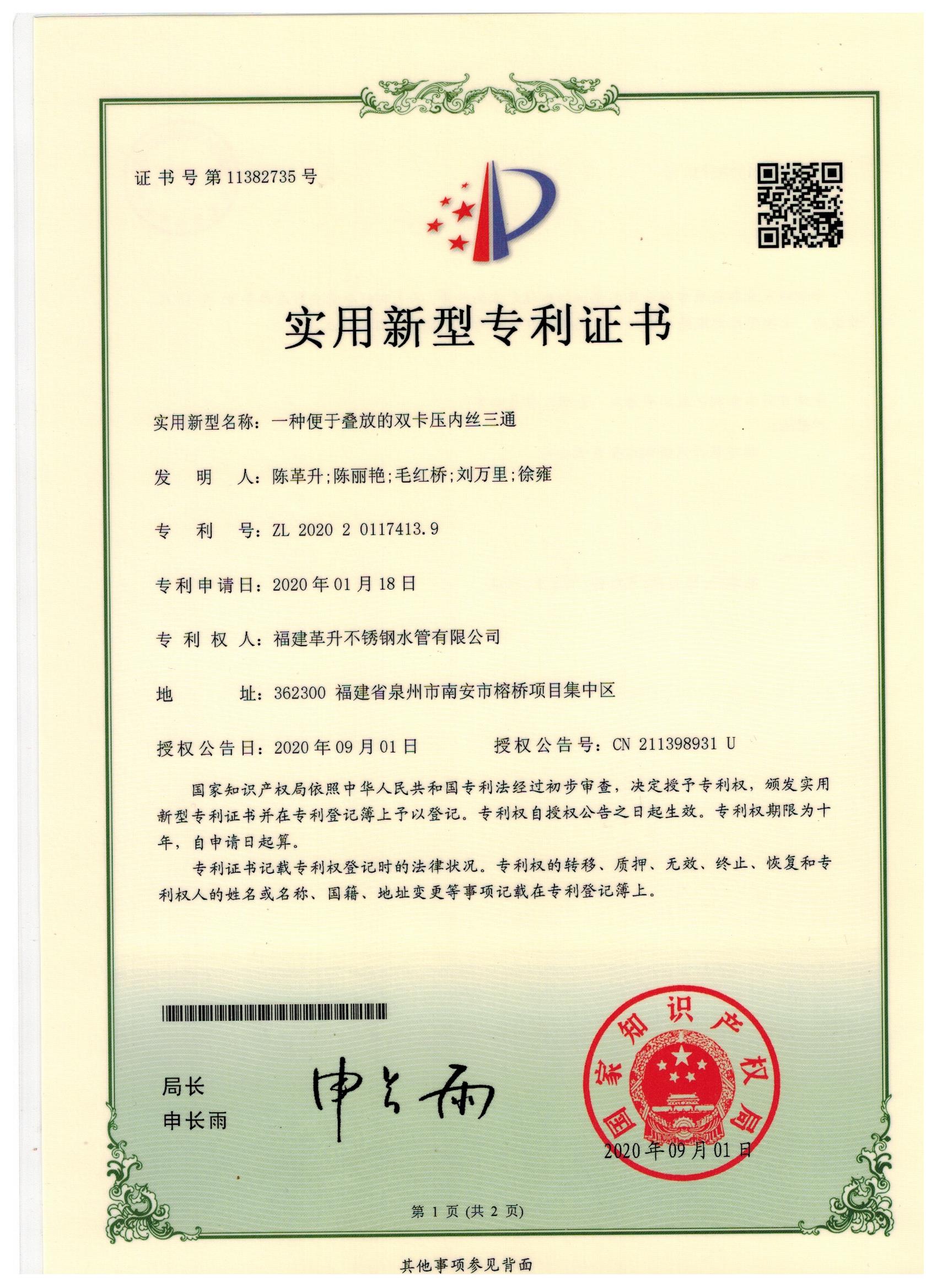 實用新型-一種便于疊放的雙卡壓內絲三通