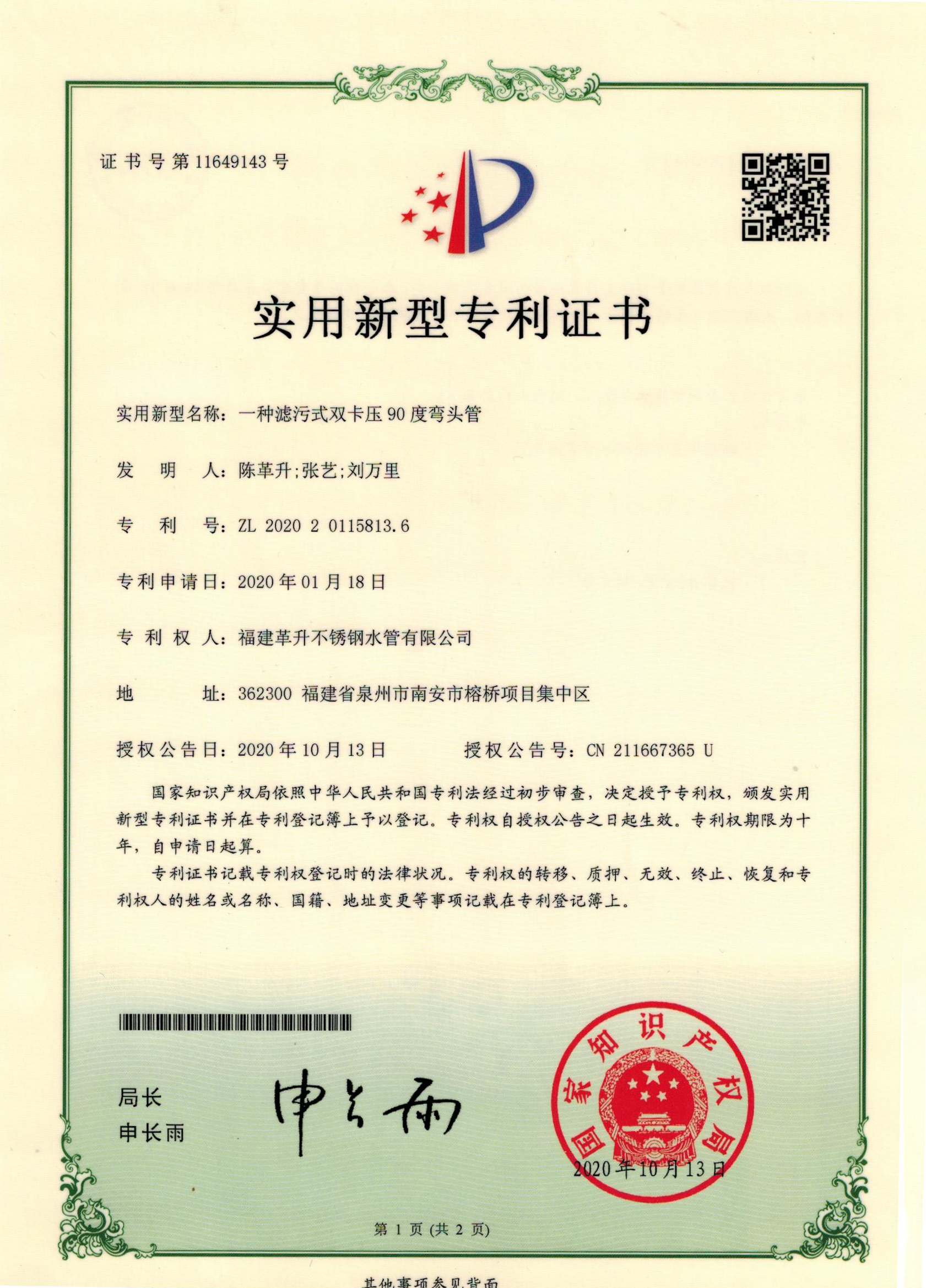 實用新型-一種濾污式雙卡壓90度彎頭管
