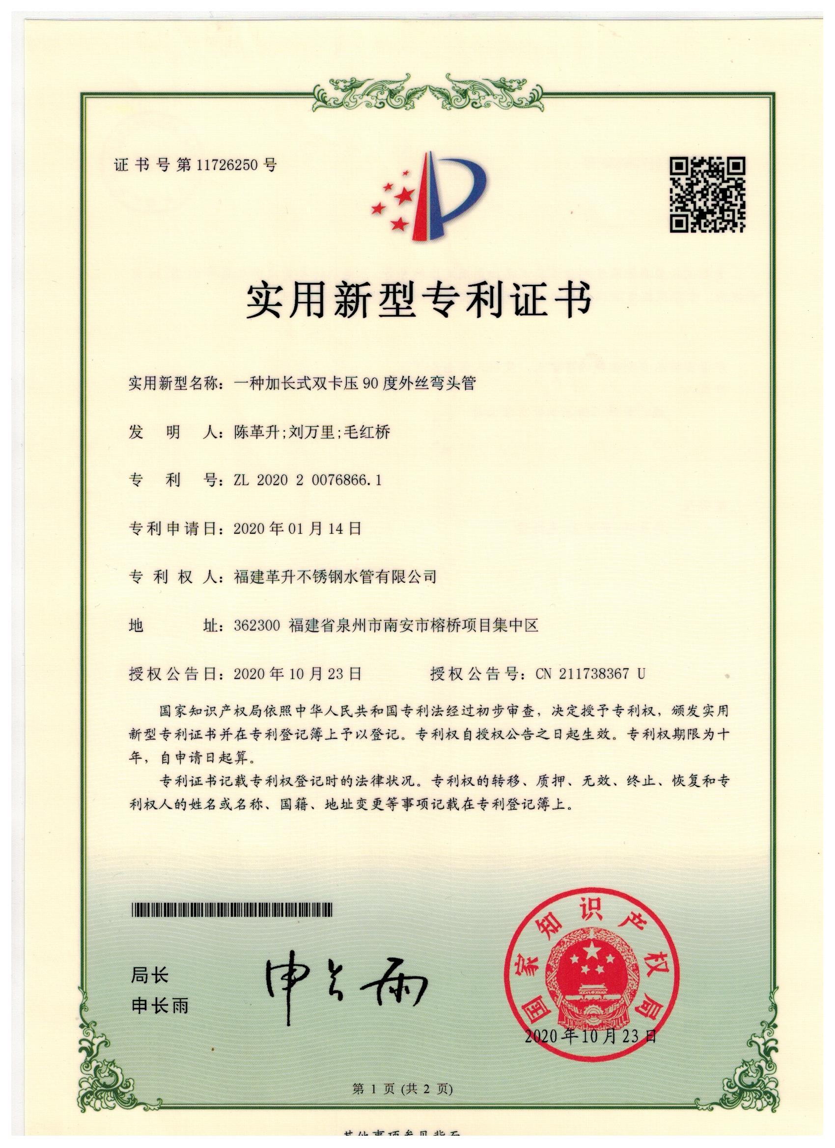 實用新型-一種加長式雙卡壓90度外絲彎頭管