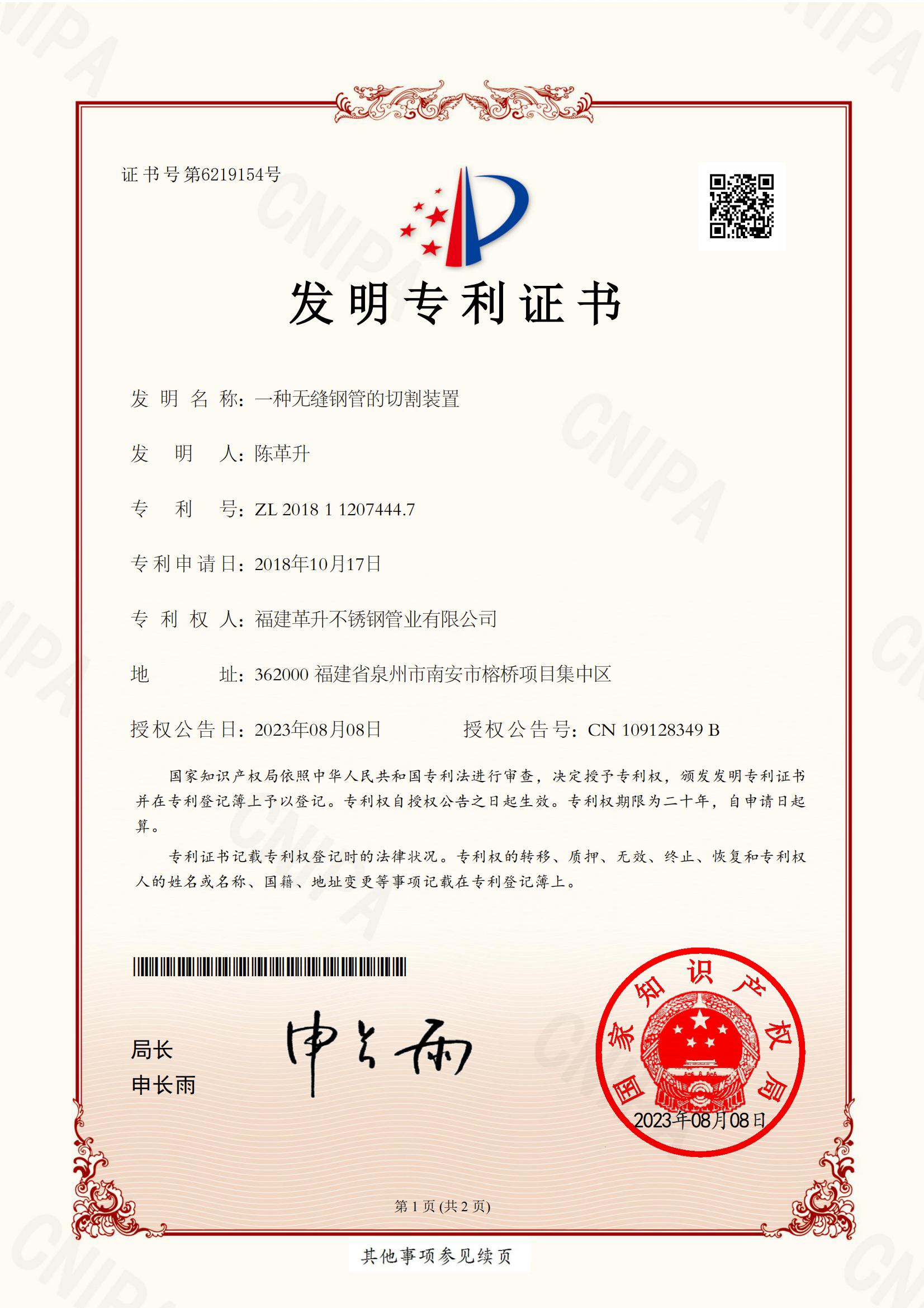發(fā)明專利-一種無縫鋼管的切割裝置