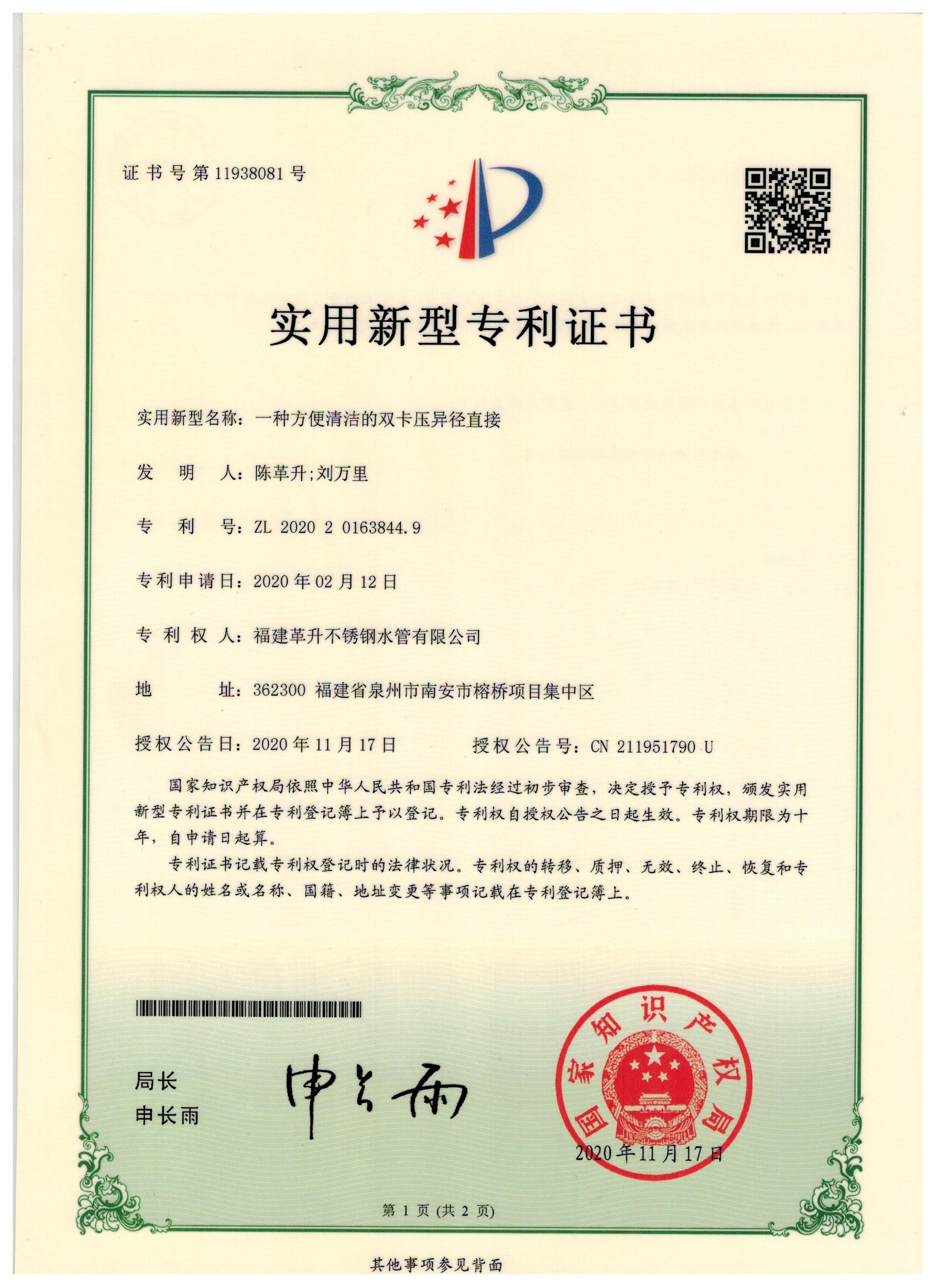 實用新型-一種方便清潔的雙卡壓異徑直接