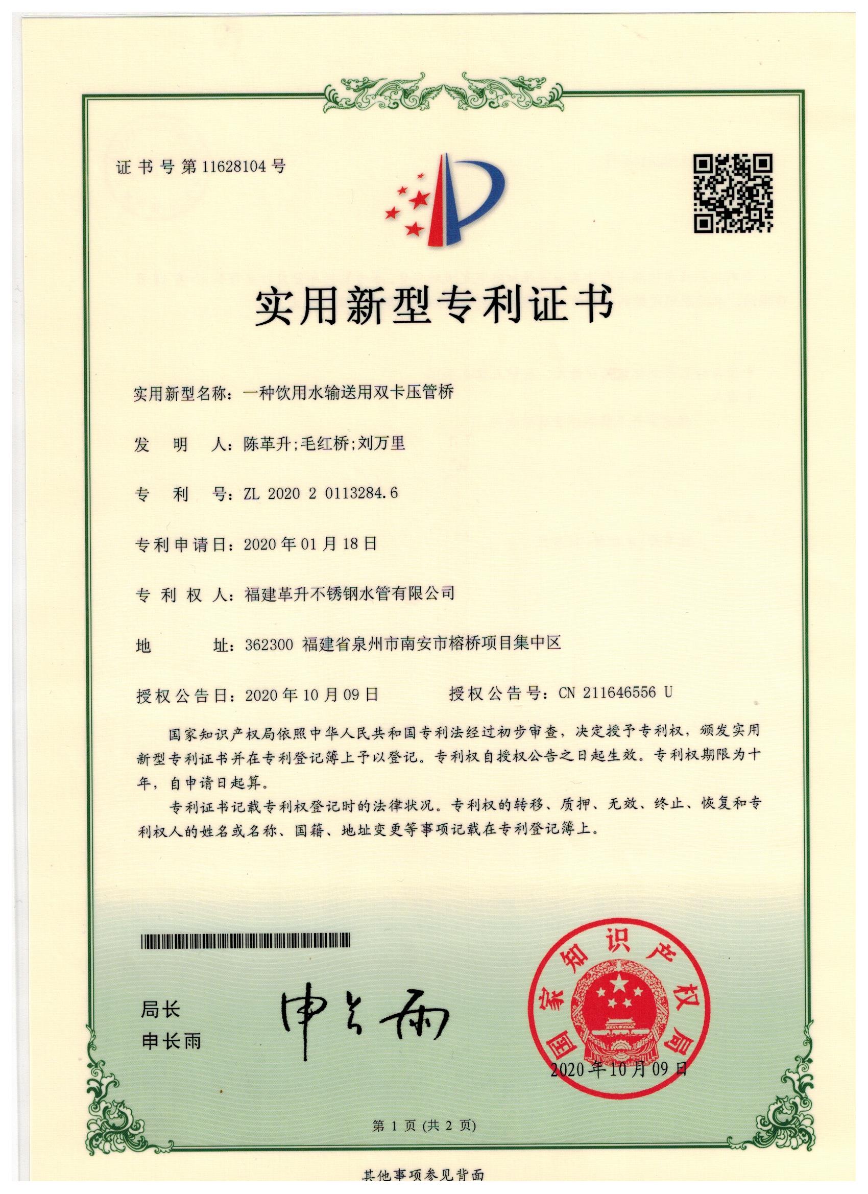 實用新型-一種飲用水輸送用雙卡壓管橋