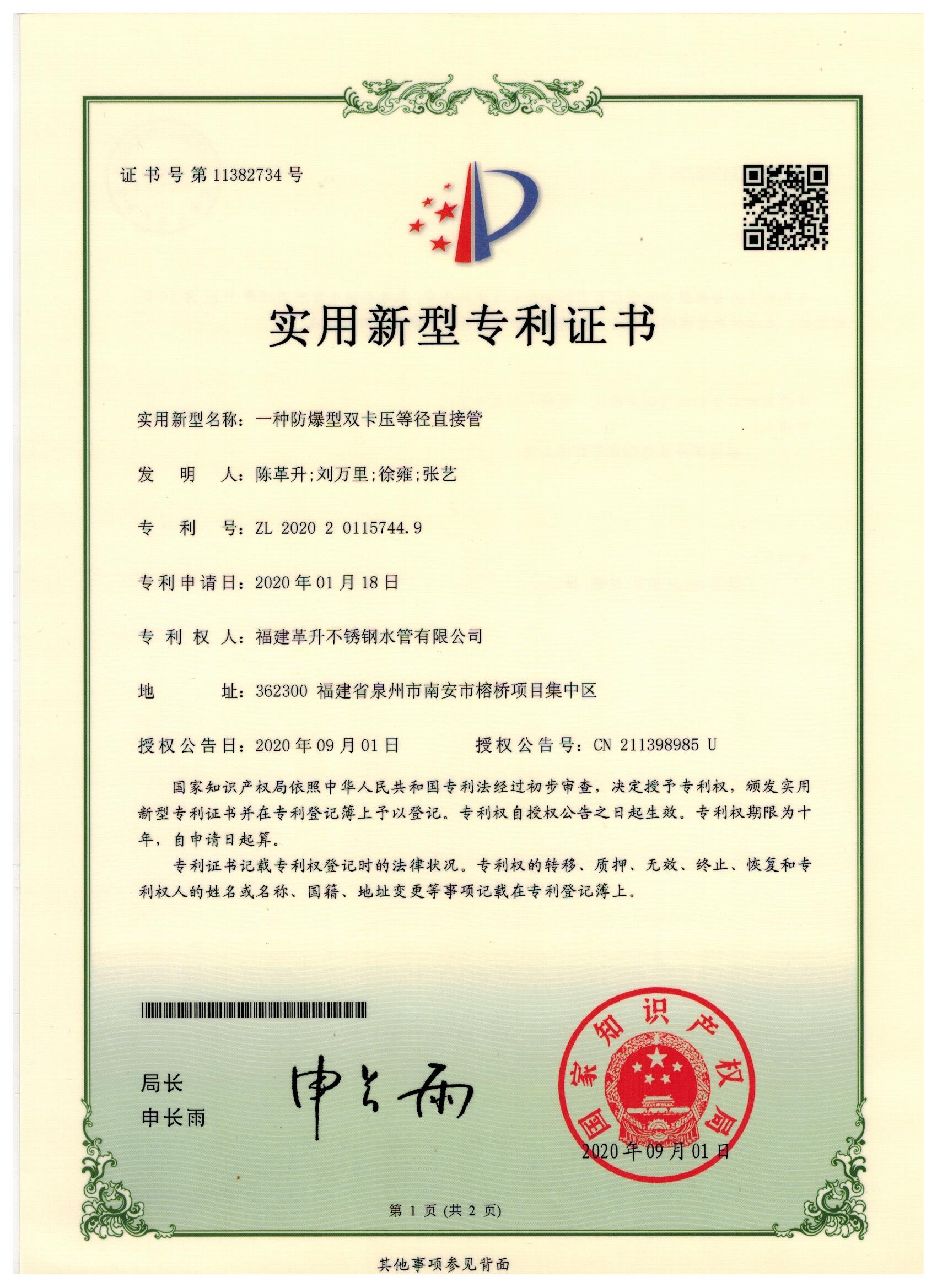 實用新型-一種防爆型雙卡壓等徑直接管