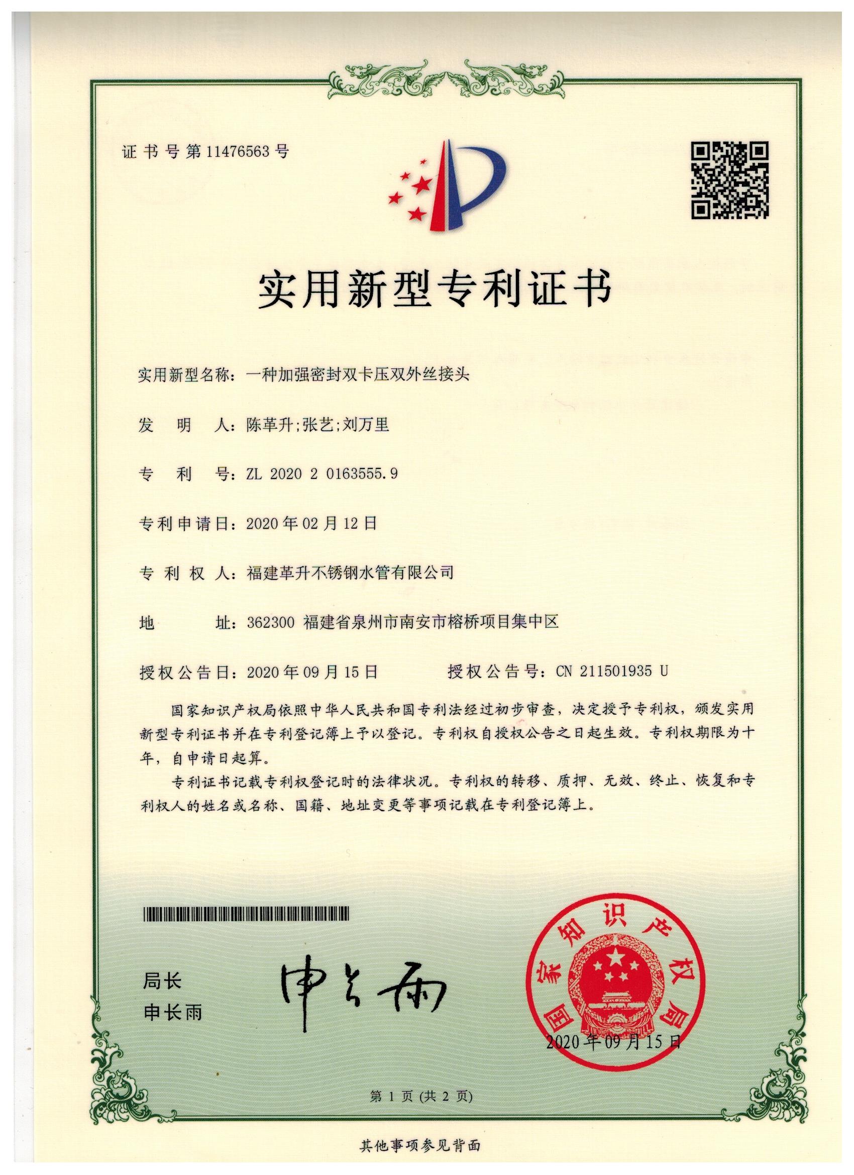 實用新型-一種加強密封雙卡壓雙外絲接頭