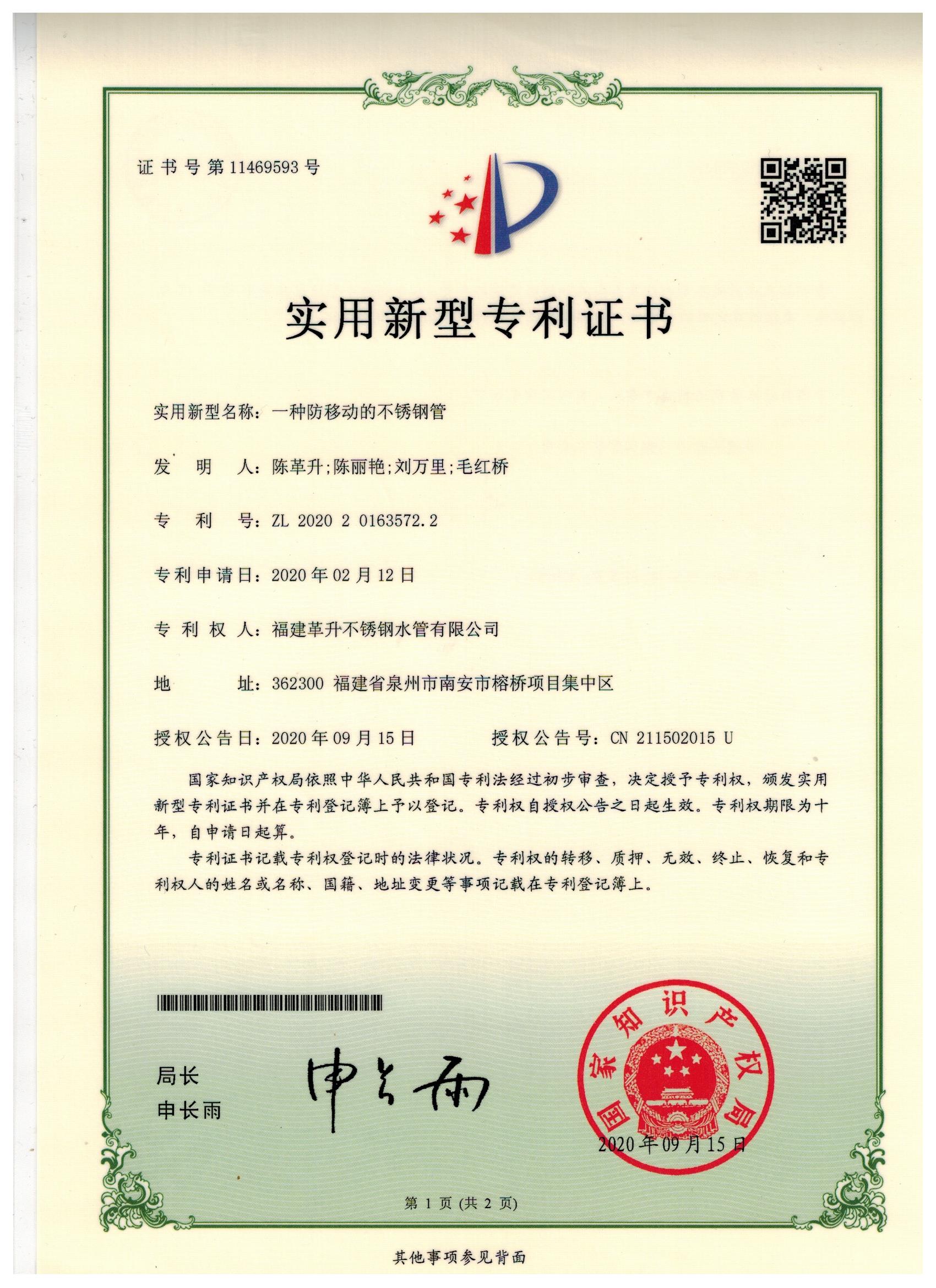 實用新型-一種防移動的不銹鋼管