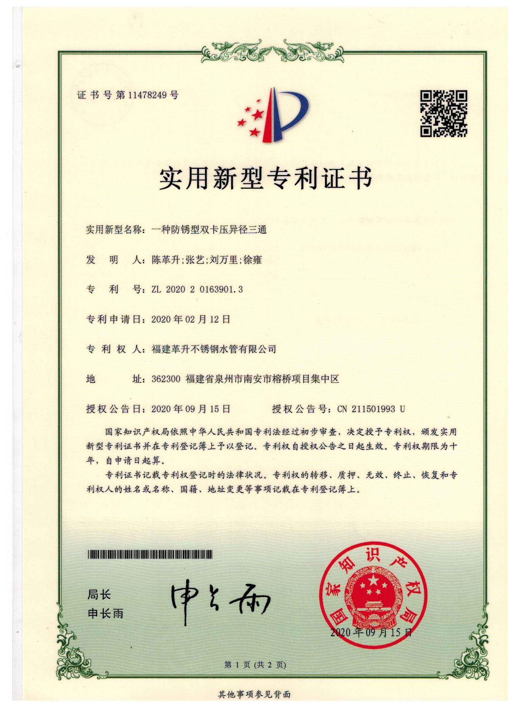 實用新型-一種防銹型雙卡壓異徑三通