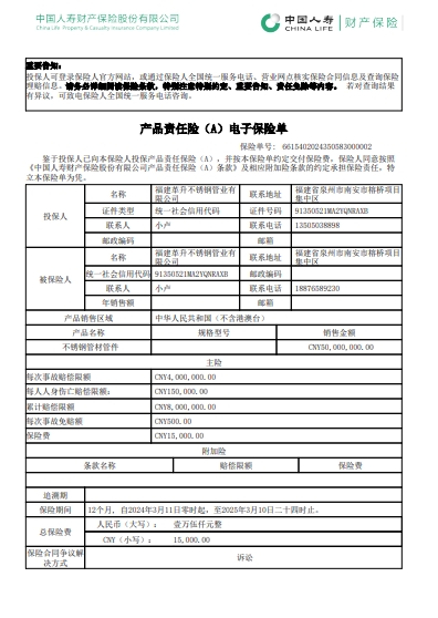 中國人壽保險承保證書