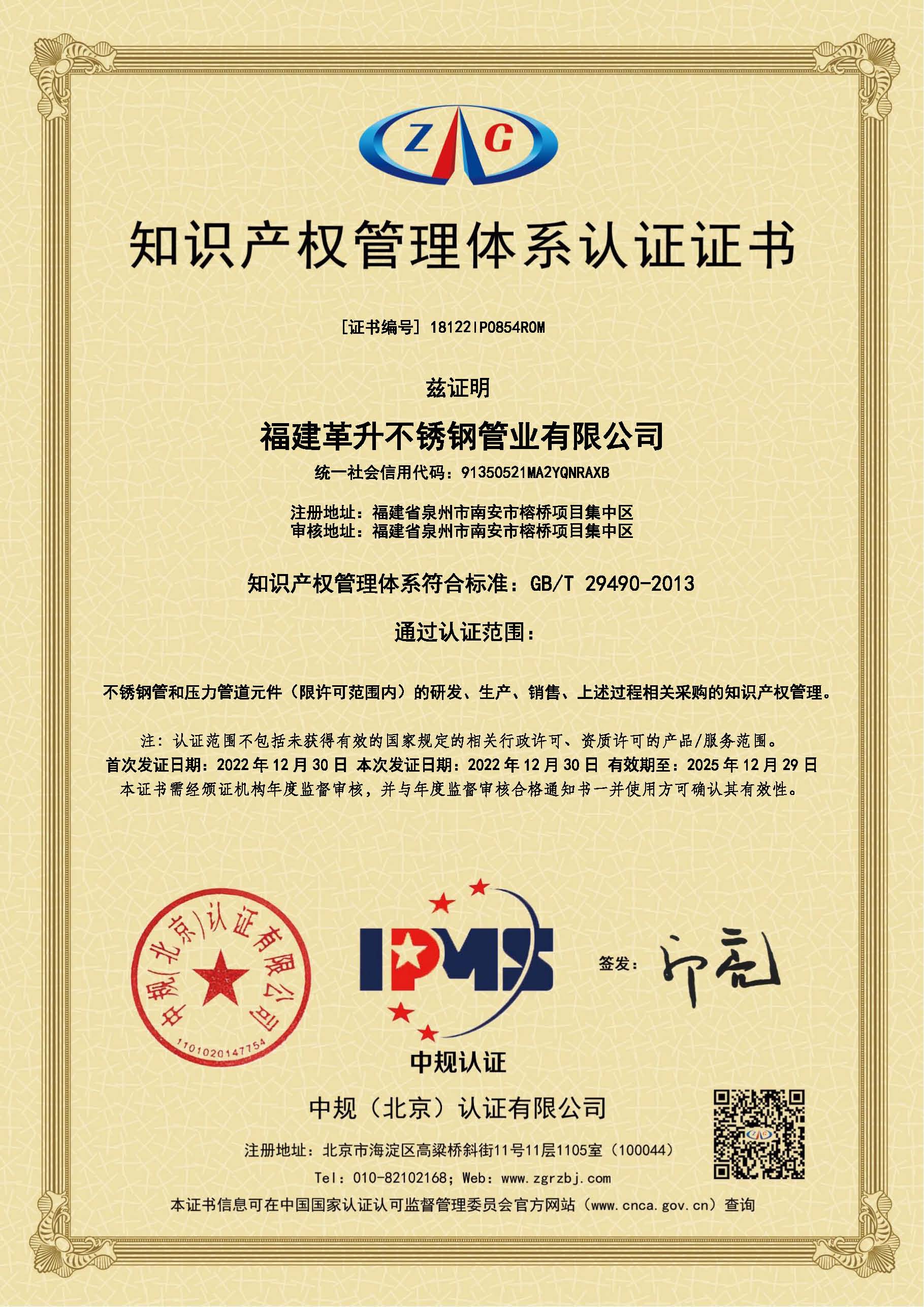 知識產權管理體系證書