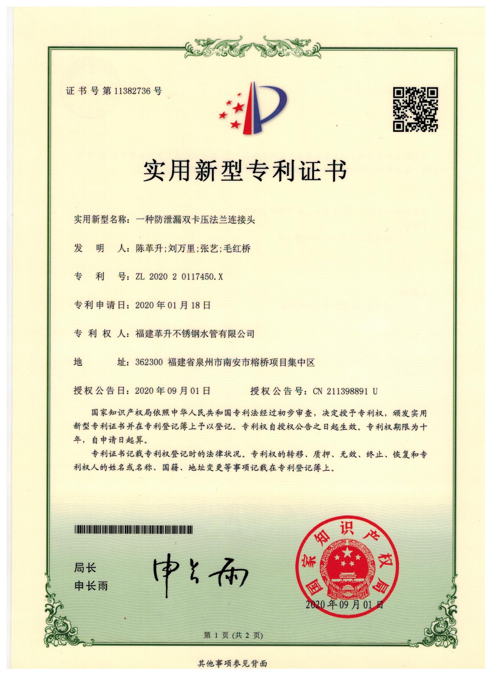 實用新型-一種防泄漏雙卡壓法蘭連接頭