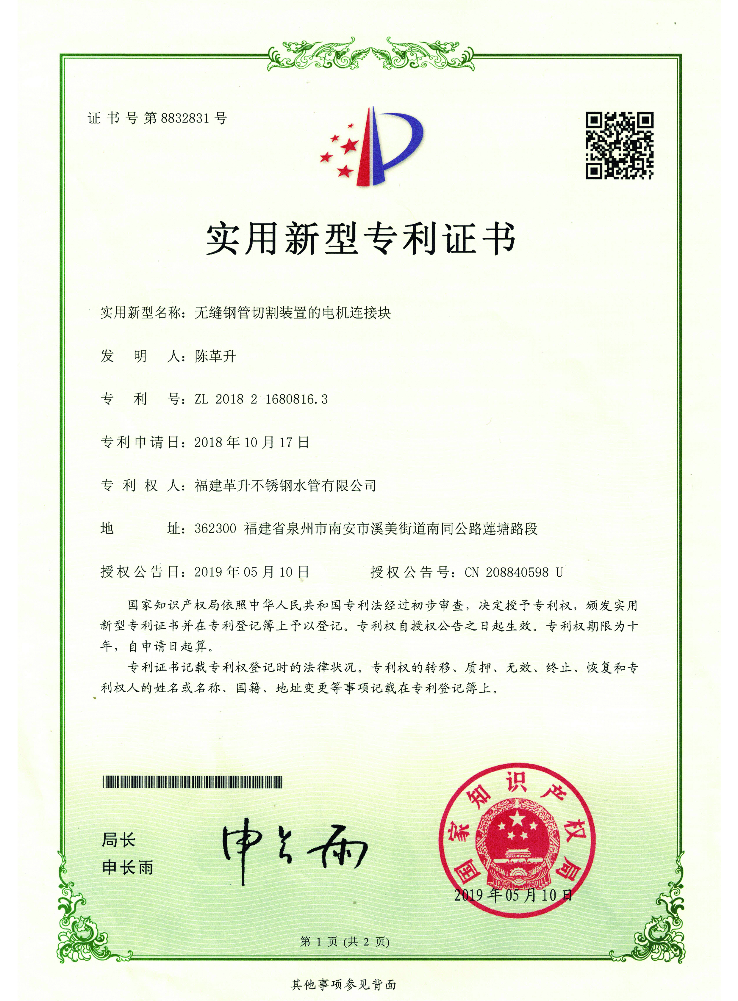 實用新型-無縫鋼管切割裝置的電機連接塊