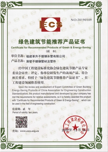 綠色建筑節(jié)能推薦產品證書