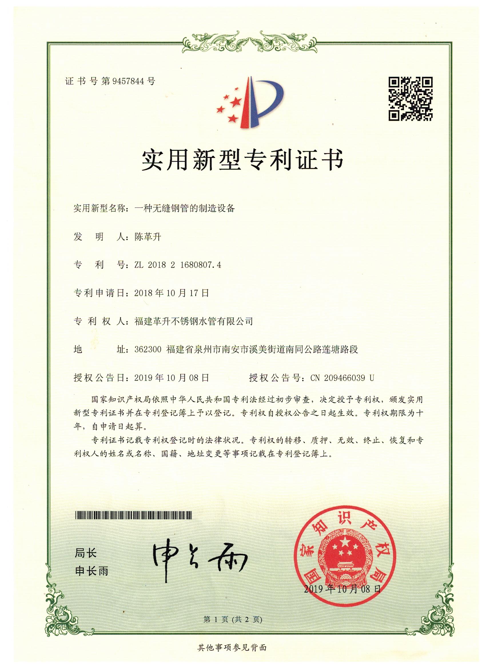 實用新型-一種無縫鋼管的制造設備