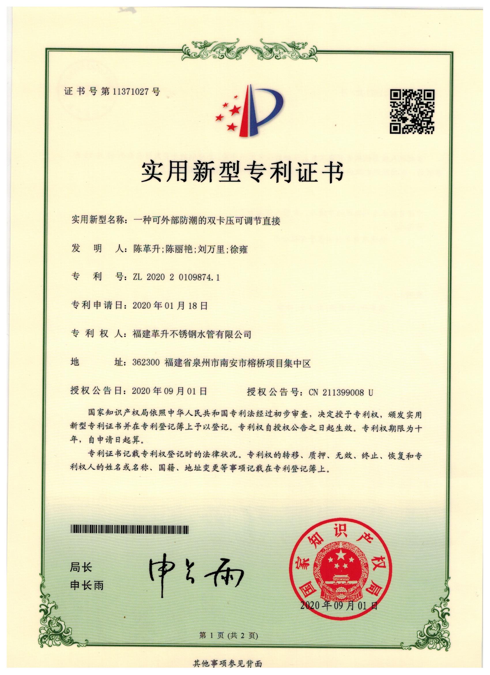 實用新型-一種可外部防潮的雙卡壓可調節(jié)直接