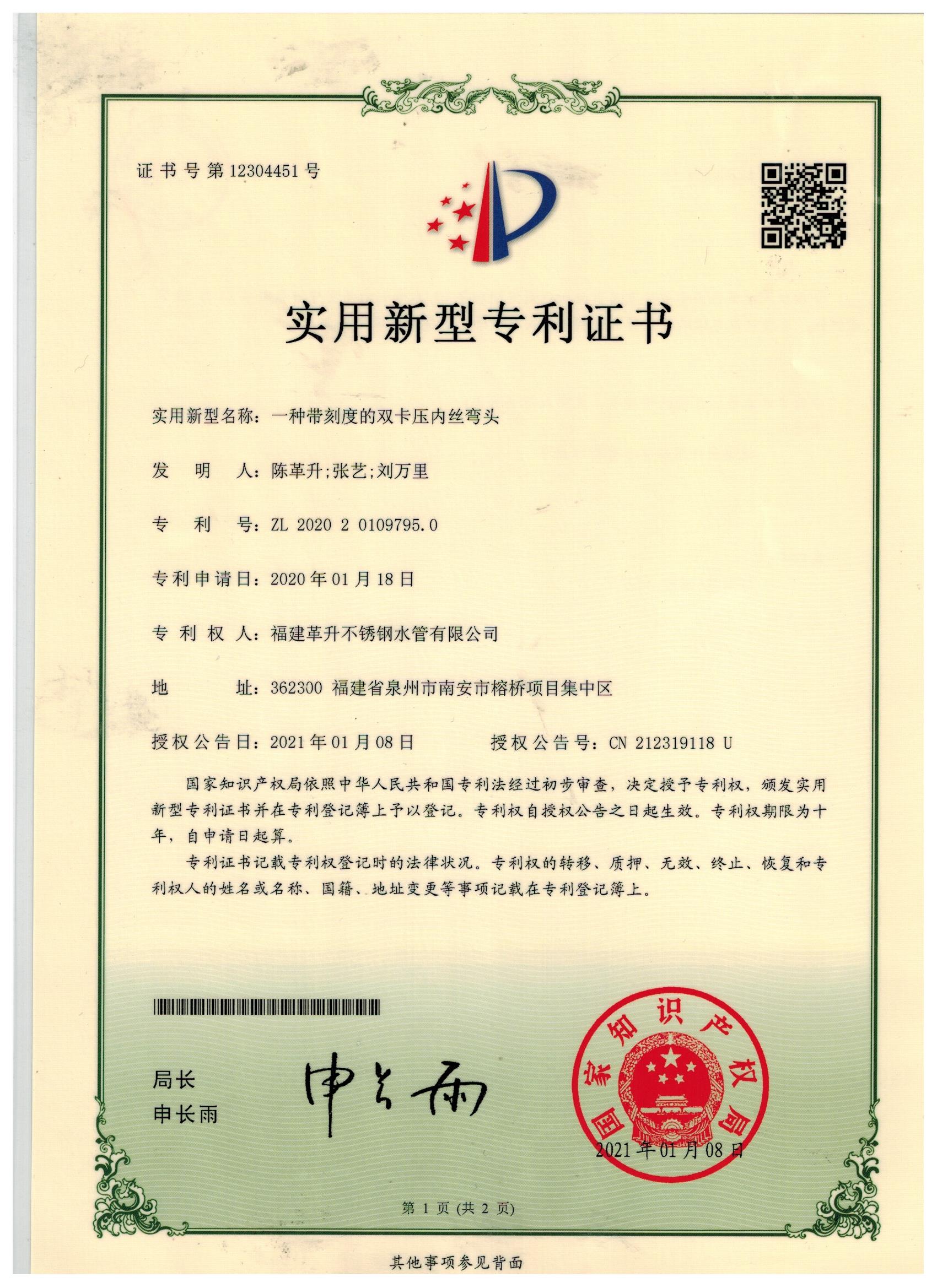實用新型-一種帶刻度的雙卡壓內絲彎頭